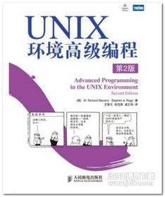 《UNIX環(huán)境高級(jí)編程（第2版）》PDF電子版獲取與計(jì)算機(jī)編程學(xué)習(xí)指南